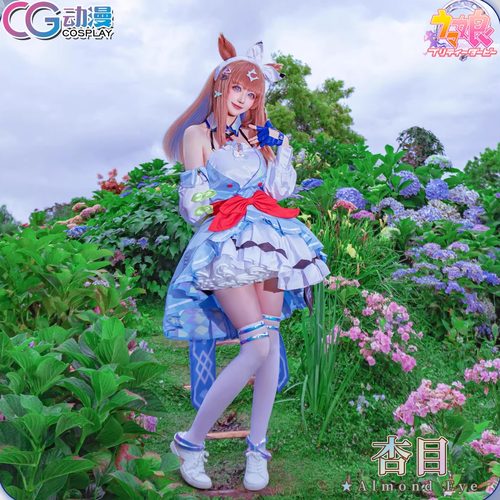 CGCOS动漫服装 赛马娘 杏目 cosplay女 动漫短裙 套裝可爱风