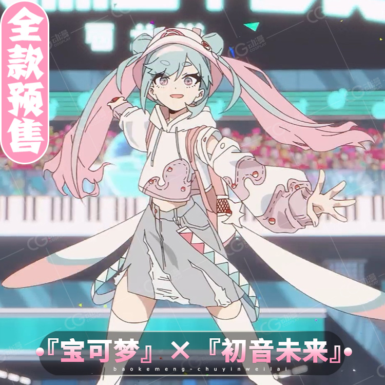 CG动漫初音未来宝可梦联动套装