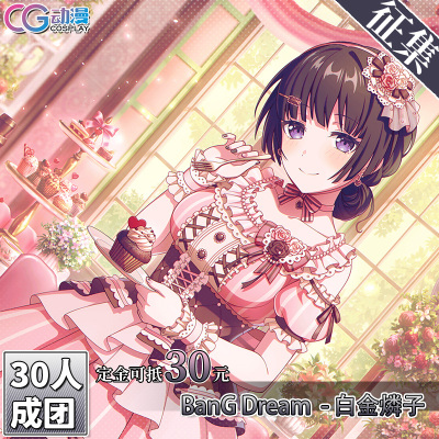 CGCOS动漫服装 征集 BanGDream白金磷子cos服动漫游戏女装邦邦