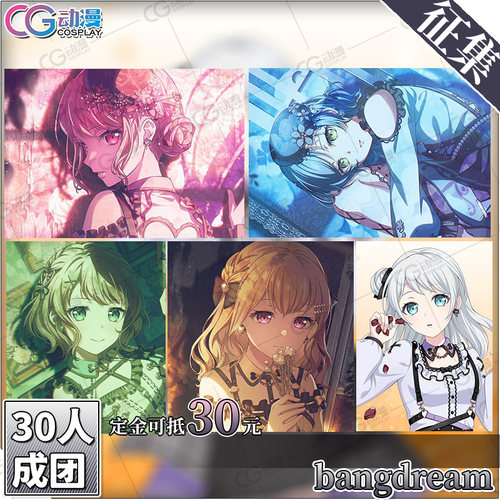 CGCOS动漫服装征集BanGDream丸山彩冰川日菜麻弥千圣伊芙cos服装
