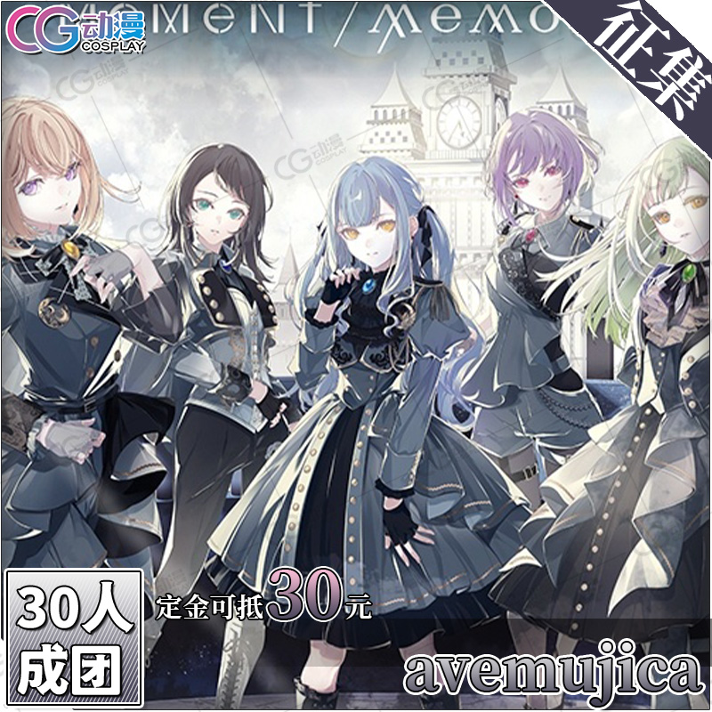 CGCOS动漫游戏服装 征集Avemujica丰川祥子初华睦海玲若麦cos服装