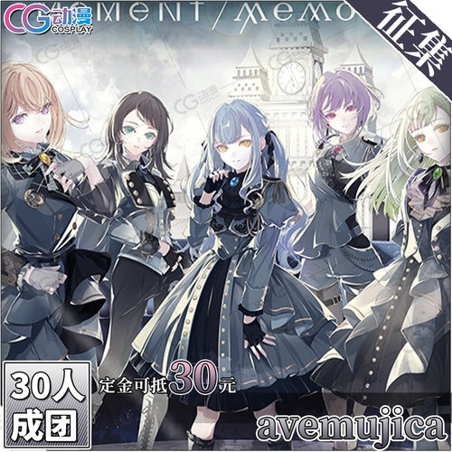 CGCOS动漫游戏服装 征集Avemujica丰川祥子初华睦海玲若麦cos服装