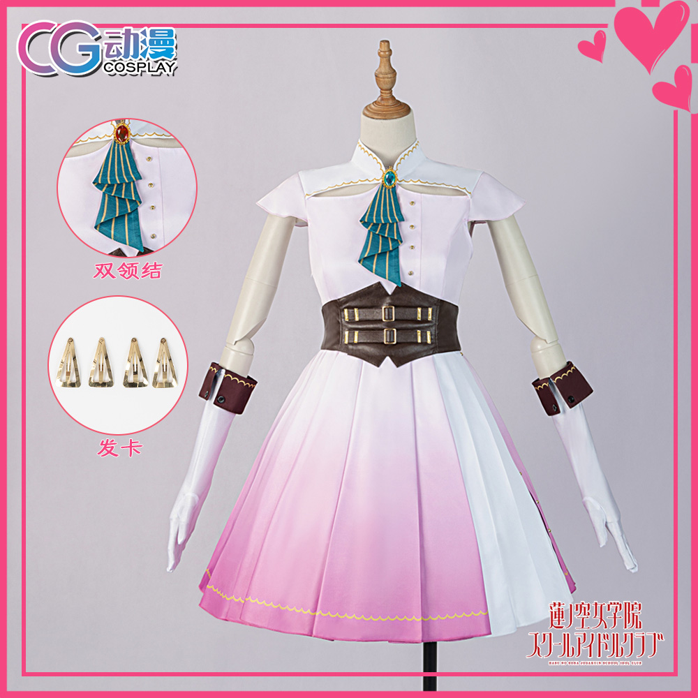 CGCOS动漫游戏服装 LoveLive莲之空女学院 塞拉斯桂城泉cos服