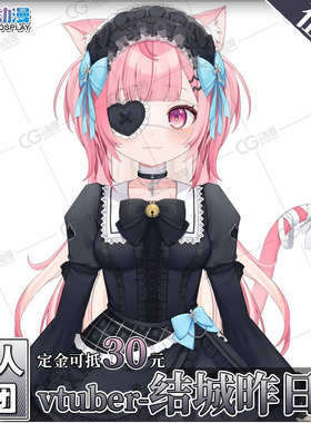 CGCOS动漫服装 征集 vtuber 結城さくな Yuuki 结城昨日奈cos服装