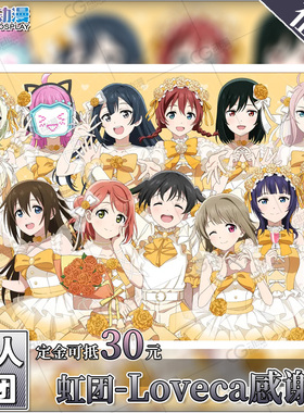 CGCOS动漫服装征集lovelive虹团Loveca感谢祭步梦爱雪菜珠cos服装