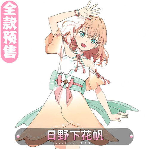 CGCOS动漫服装 预售 lovelive莲之空 花帆乙宗梢百生呤子cos服装