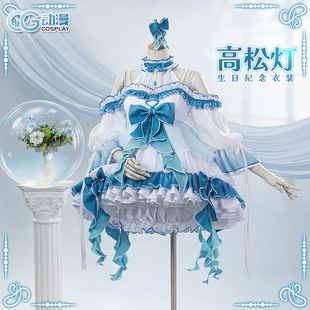 CGCOS动漫游戏服装  bangdream mygo 高松灯 生日纪念 cos服裙装