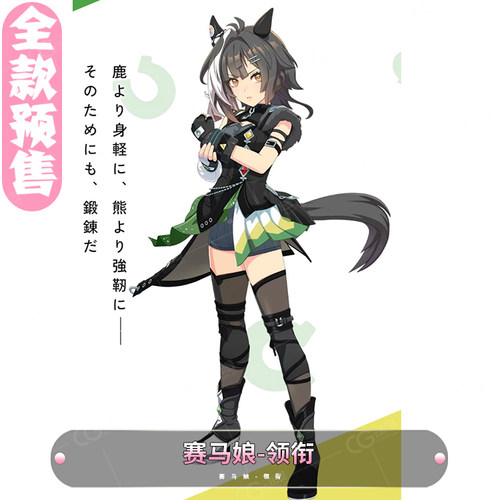 CGCOS动漫游戏预售 赛马娘 Pretty Derby 领衔 cos服女裙套装