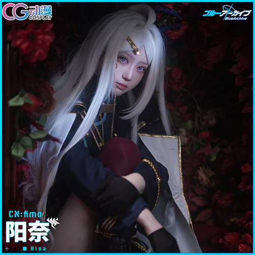 CGCOS动漫 游戏 碧蓝档案 空崎日奈 阳奈 Hina 女装 cos服装制服
