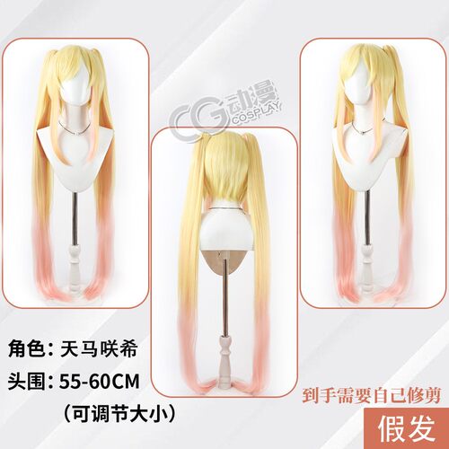 CGCOS动漫 pjsk世界计划 Leo/need天马咲希 cosplay 假发 配件