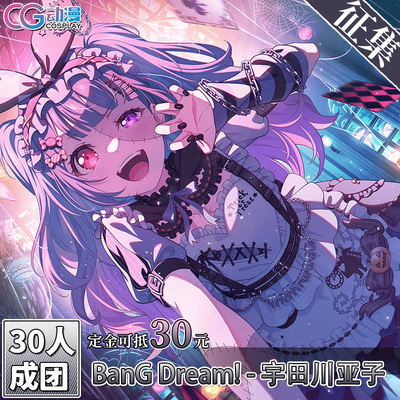 CGCOS动漫游戏服装 征集 BanGDream 宇田川亚子cos服万圣节女装