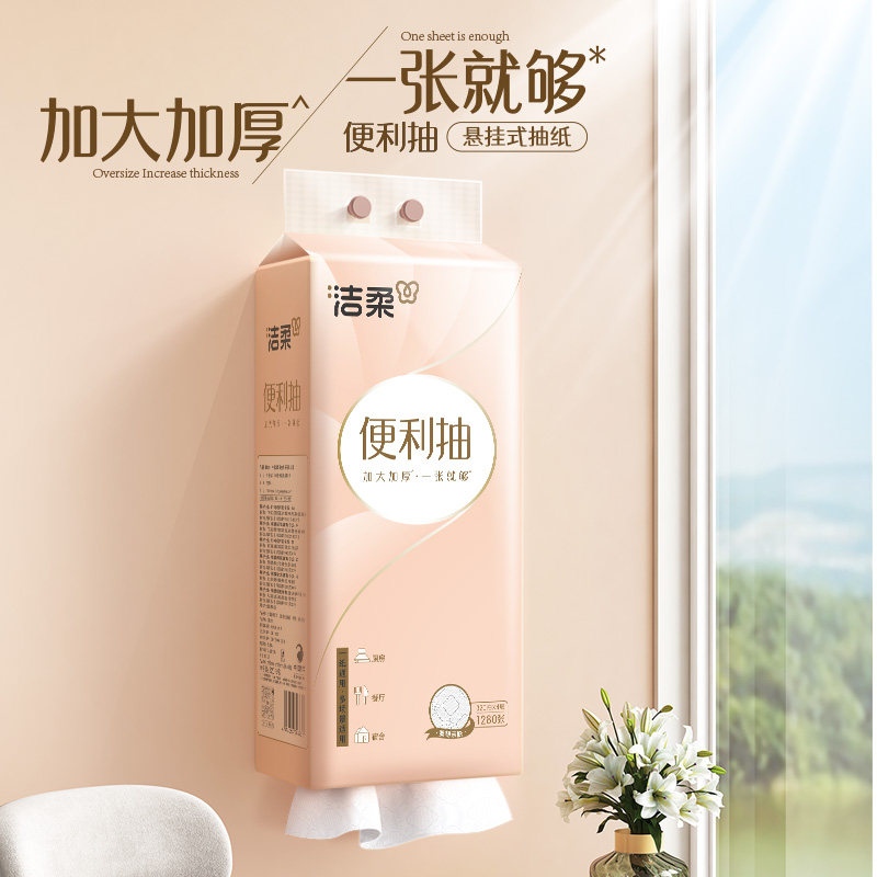 洁柔立体压花挂抽悬挂式抽纸大包4提家用实惠装320抽餐巾擦手纸怎么看?