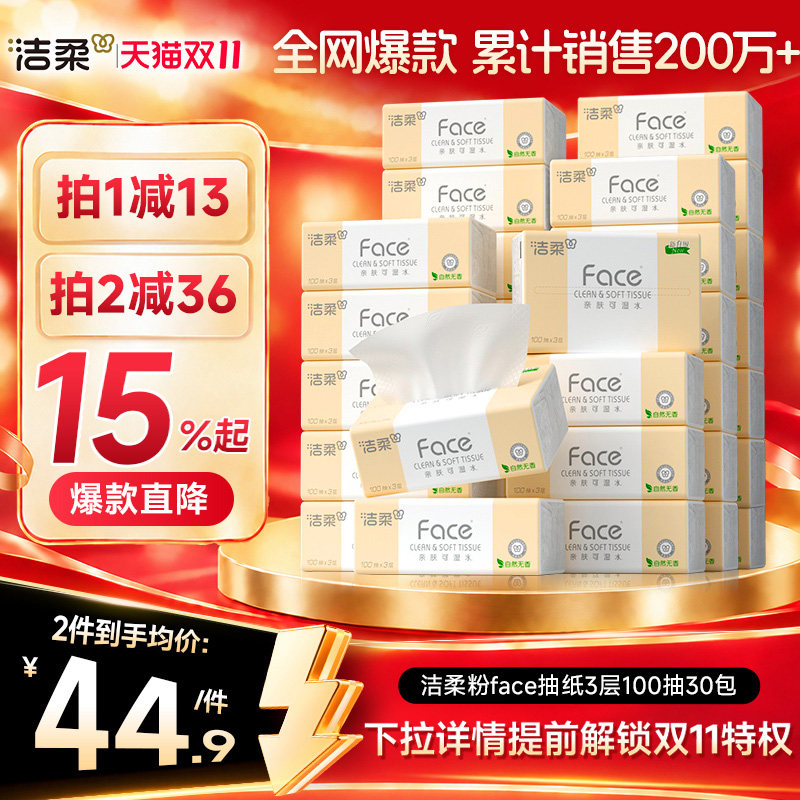 洁柔抽纸Face整箱家用大包纸巾卫生纸面巾纸餐巾纸擦手纸旗舰店