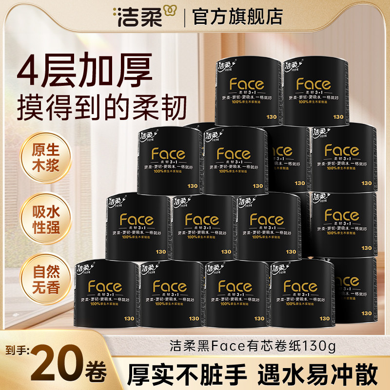 洁柔黑face有芯卷筒纸4层加厚图片