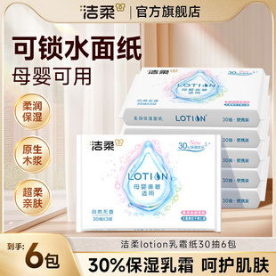 洁柔Lotion婴幼儿保湿乳霜纸巾亲肤红鼻敏感无香抽纸30抽6包积分