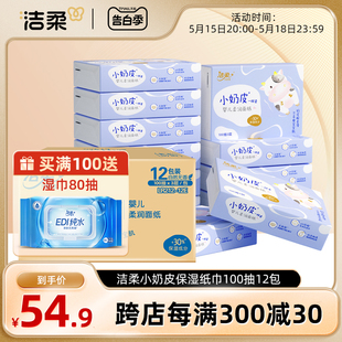 洁柔Lotion小奶皮保湿纸巾婴儿乳霜纸鼻敏感干湿两用云柔巾抽纸