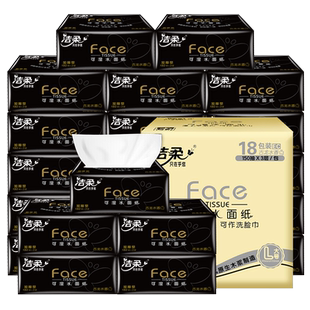 洁柔抽纸黑Face古龙水香味150抽大包大码超市同款面巾餐巾纸官网S