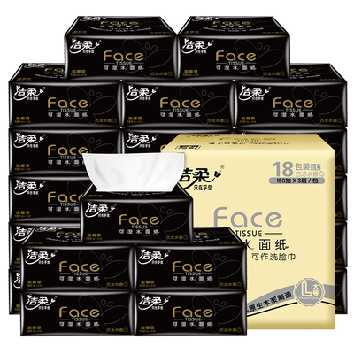 洁柔古龙水大码超市同款官网抽纸