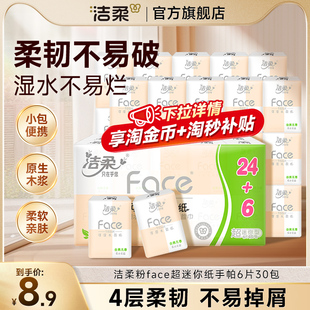 洁柔Face手帕纸迷你餐巾纸巾便携式可湿水随身装面巾纸小包聚餐