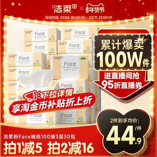 洁柔抽纸整箱家用实惠装大包纸巾卫生纸面巾纸餐巾纸擦手纸官旗
