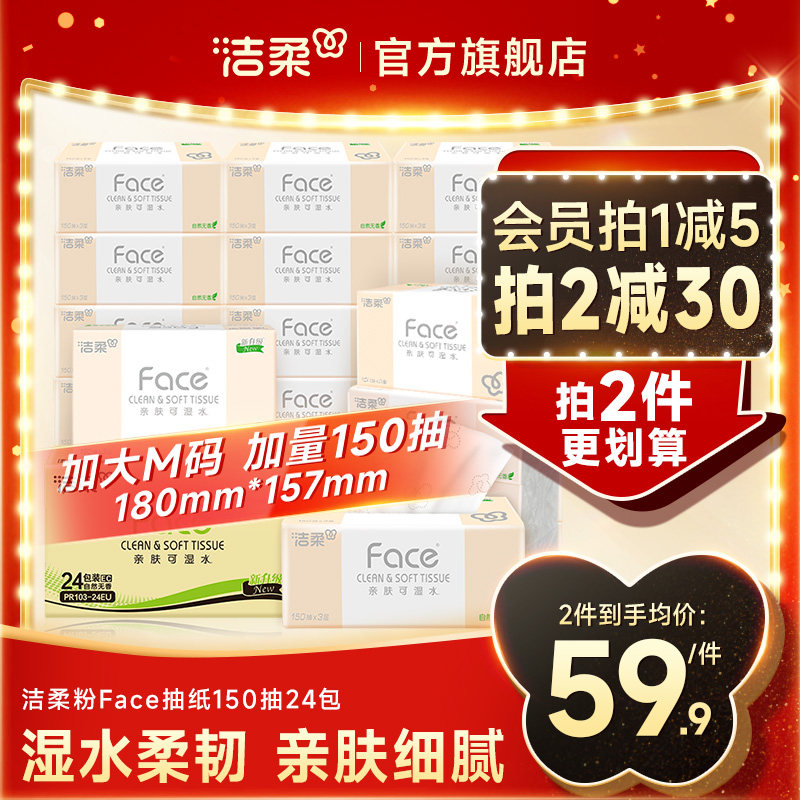 洁柔大号抽纸150抽24包M码大包家用卫生餐巾纸抽大尺寸实惠整箱