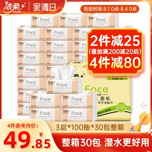 洁柔纸巾抽纸整箱30包家用实惠装餐巾纸面巾纸卫生纸抽旗舰店官网