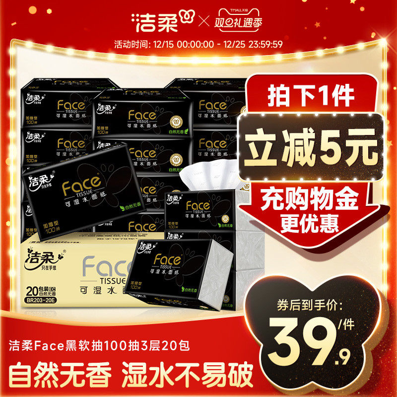 洁柔家用纸巾抽纸卫生纸实惠装整箱批发大包装面巾纸餐巾纸官旗