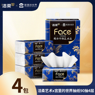 洁柔宫里的世界软抽大尺码90抽