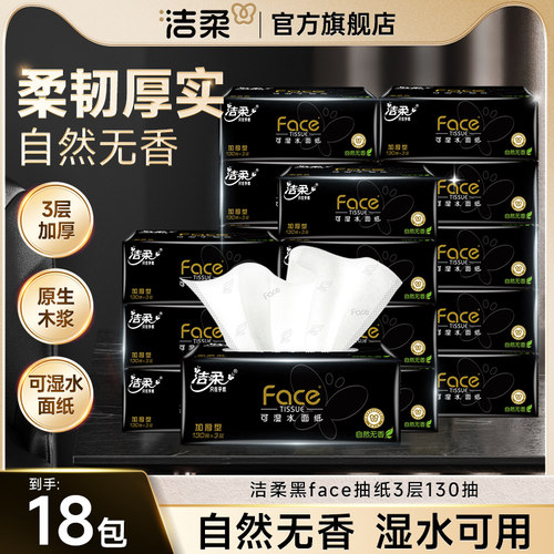 洁柔face系列3层130抽软抽纸面巾