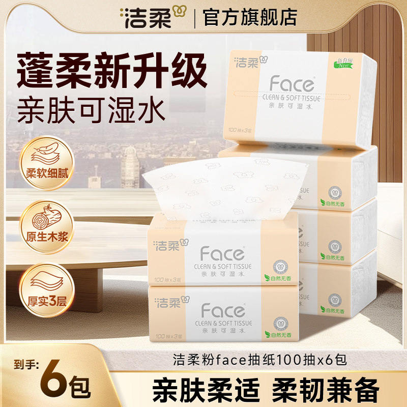 洁柔抽纸粉face100抽自然无香图片