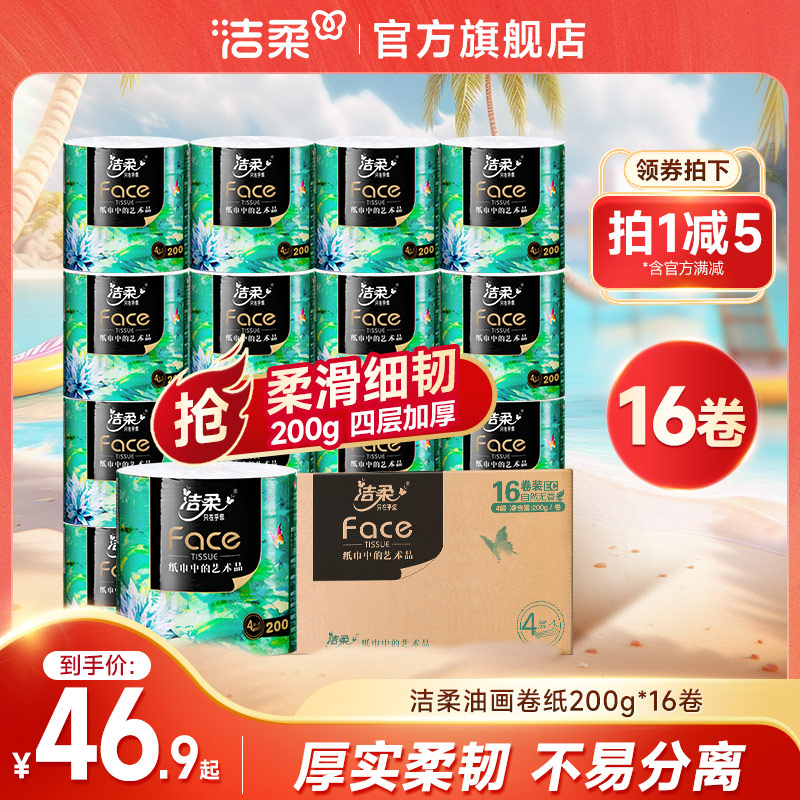 洁柔大卷纸卫生卷纸卷厕所纸巾