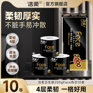 洁柔黑Face卷纸厚实4层200g10卷有芯卷筒纸 家用厕纸卫生纸 家用