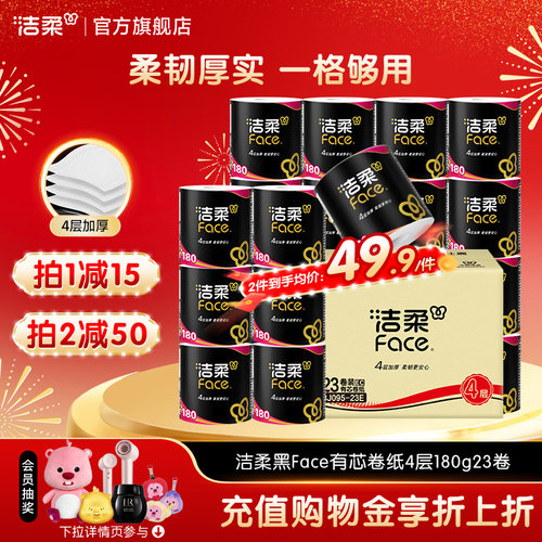 洁柔卷纸卫生纸家用卷有芯纸巾