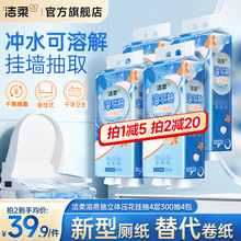 洁柔溶易抽卫生厕纸悬挂式抽纸立体压花挂抽大包纸巾家用整箱批发
