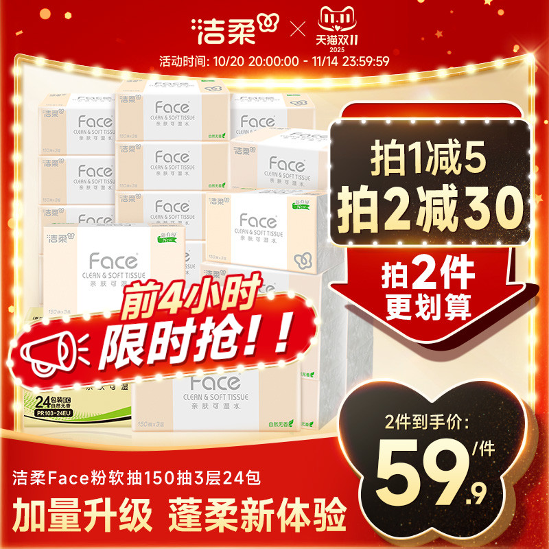 洁柔纸巾婴儿无香大号抽纸面巾纸150抽24包大包家用卫生餐巾纸