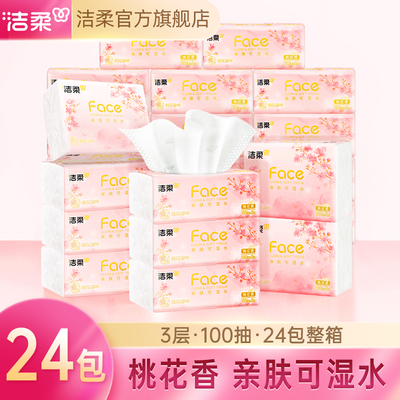 洁柔纸巾抽纸整箱家用100抽24包实惠装有香型卫生面巾餐巾纸