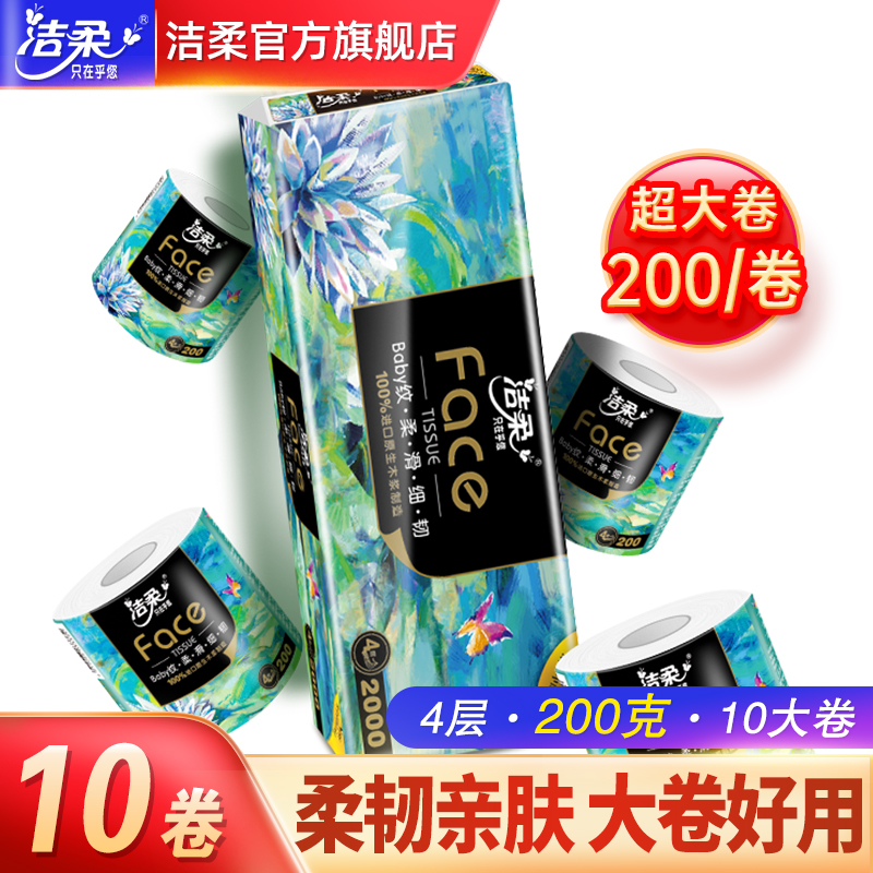 洁柔face艺术-油画卷纸卫生纸巾BB纹200g10卷大卷筒纸旗舰店官网