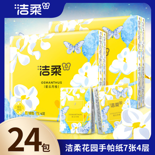 洁柔迷你手帕纸花香型纸巾香味随身装餐巾纸口袋花园系列顺手买