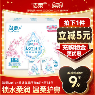 洁柔Lotion手帕纸便携式小包乳霜保湿纸巾超迷你鼻敏感宝宝用