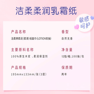 洁柔抽纸Lotion云柔巾纸巾婴儿干湿两用面巾家用纸抽擦鼻涕专用纸