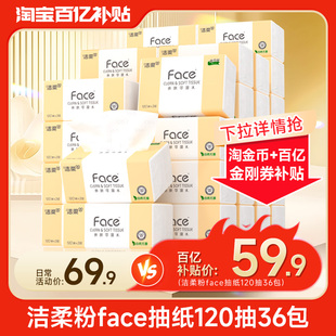 洁柔粉Face抽纸整箱家用无香120抽36包卫生面巾纸可湿水餐巾纸