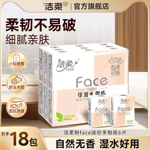 纸巾餐巾面巾纸旅行随身装 小包便携式 包邮 洁柔粉face超迷你手帕纸