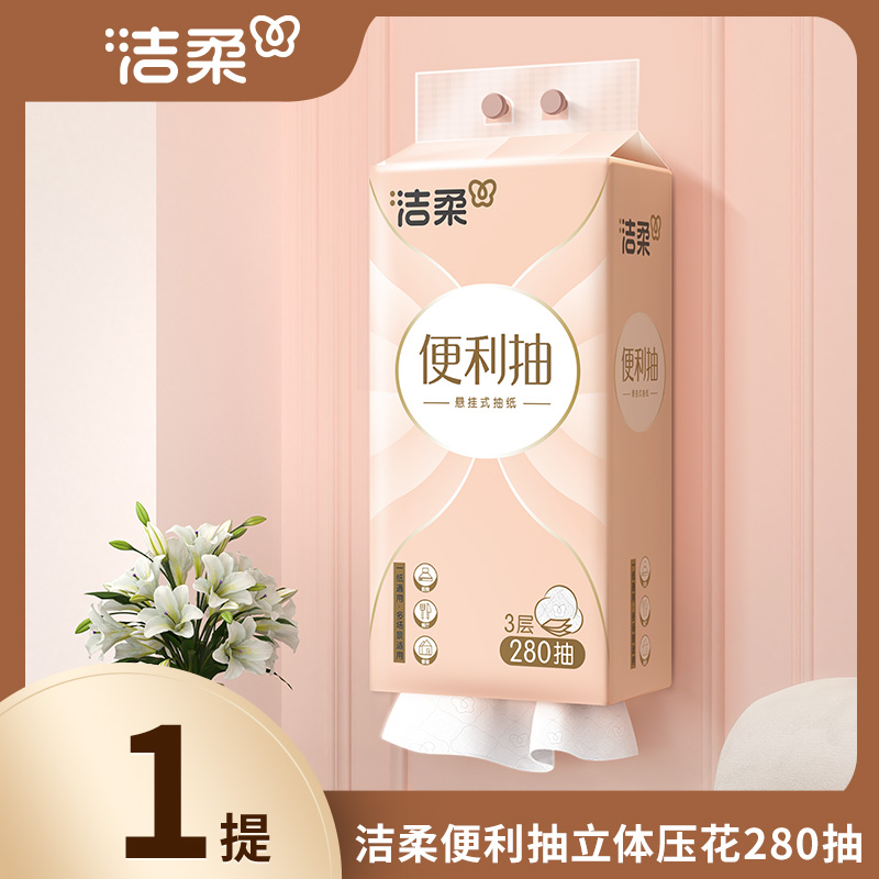 洁柔便利抽挂抽大包280抽