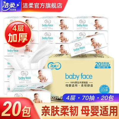 洁柔Babyface婴幼儿抽纸30包