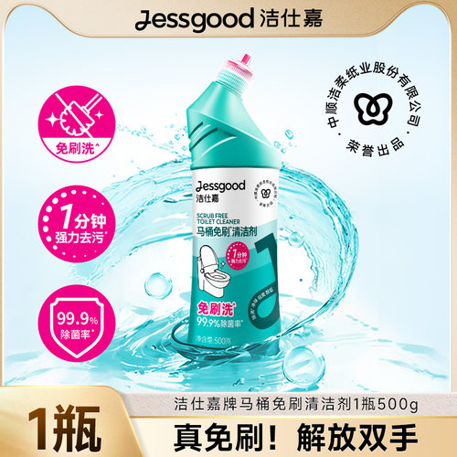 洁仕嘉马桶免刷洗清洁剂