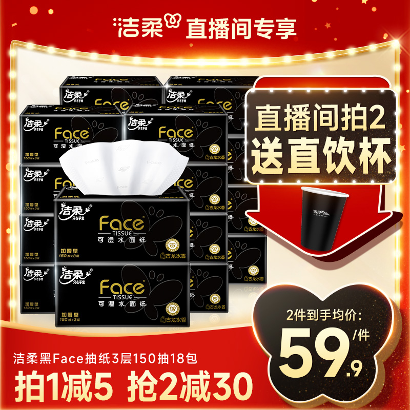 洁柔古龙水大码超市同款官网抽纸