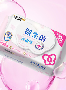 【积分】洁柔益生菌湿厕纸便携湿巾袋装有效杀菌亲肤无刺激80抽