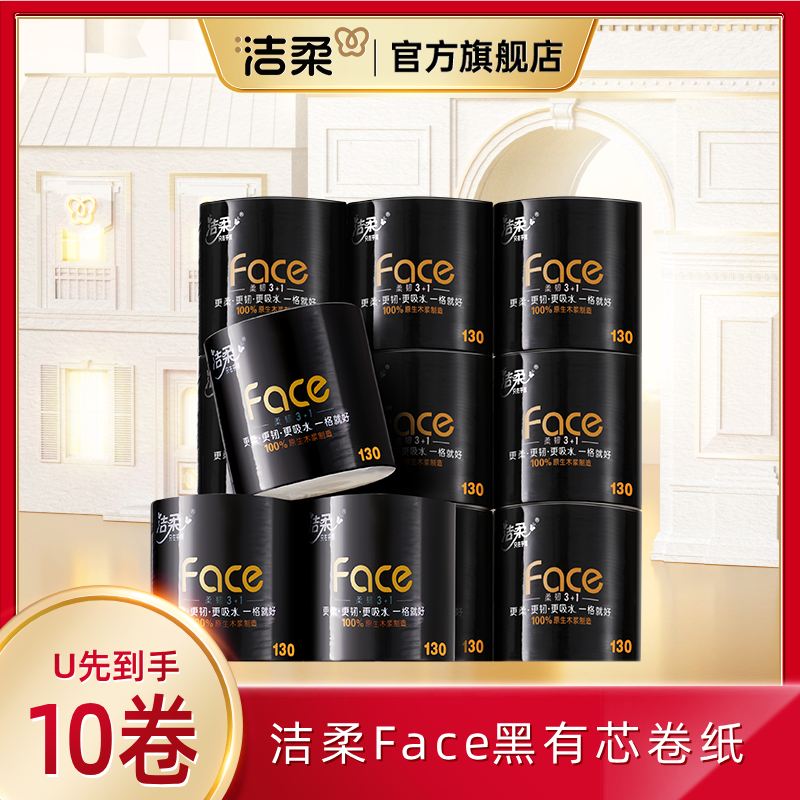 洁柔卷纸整箱家用卫生旗舰店官网