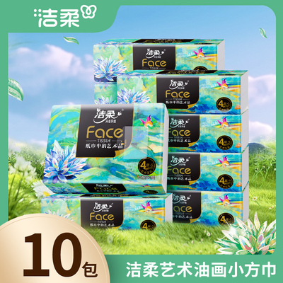 洁柔可湿水便携装无香20抽纸巾