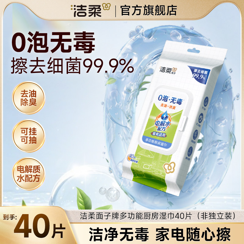 洁柔强力去油去污悬挂式0泡厨房抽纸家用清洁湿纸巾挂抽40抽,洗护清洁剂/卫生巾/纸/香薰,厨房湿巾,淘宝优惠券,粉丝福利购,淘宝优惠卷